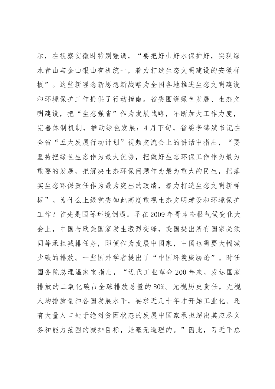 葛建荣同志在县生态文明与环境保护委员会扩大会议暨创建国家生态文明建设示范县再动员会上的讲话.docx,第2页预览