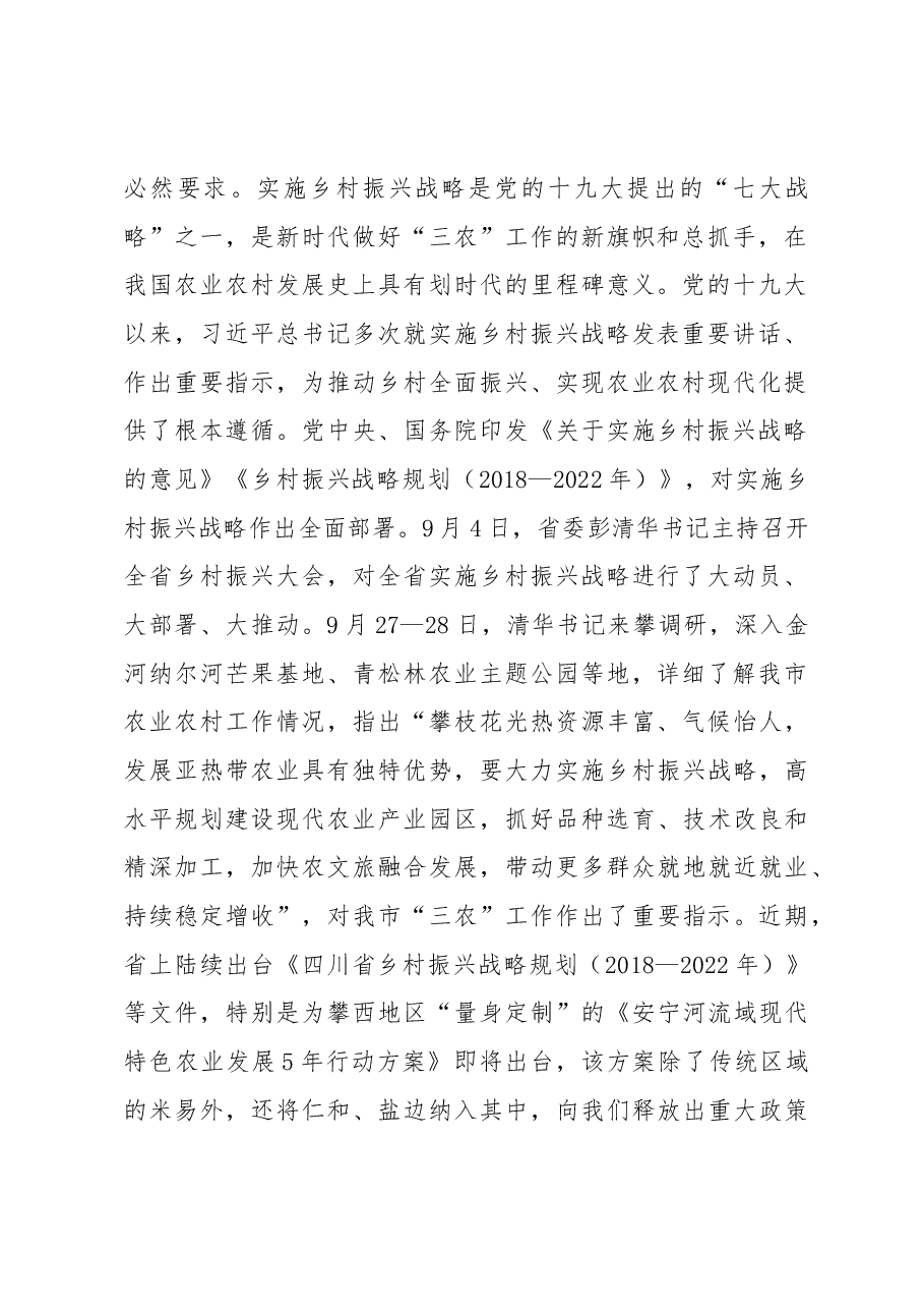 贾瑞云:在全市乡村振兴大会上的讲话.docx,第2页预览