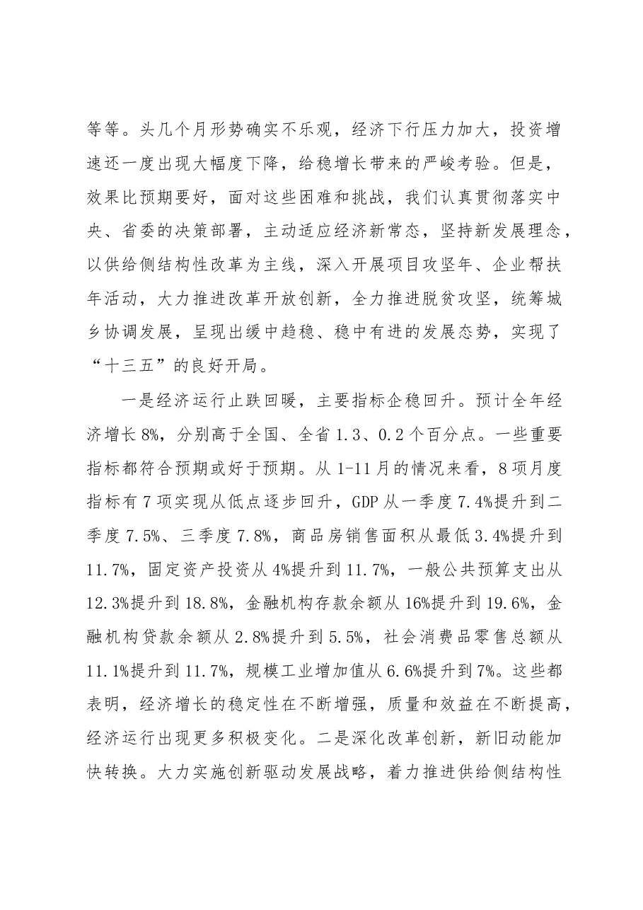 在市委经济工作务虚会上的讲话(二).doc,第2页预览