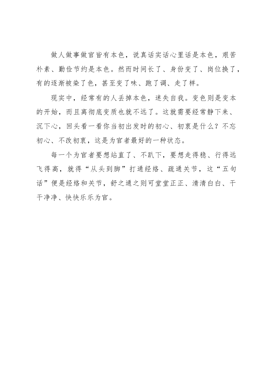 徐文秀：为官者的“从头到脚”.docx，第4页预览