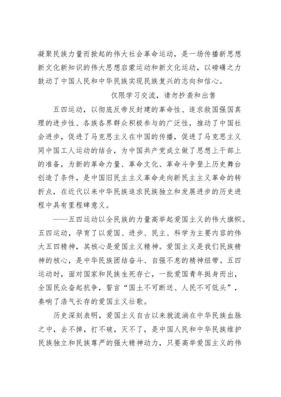 (17篇)学习习近平总书记纪念五四运动100周年讲话心得体会材料范文赏析.docx,第3页预览