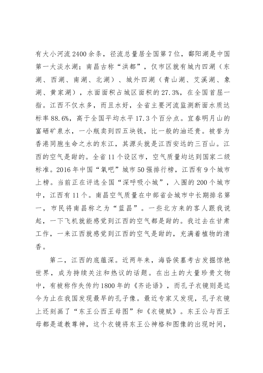 鹿心社在南昌大学的讲话.docx,第3页预览