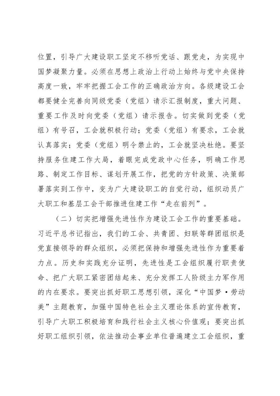 周善东同志在省建设工会四届十次全委会议上的讲话.docx,第3页预览
