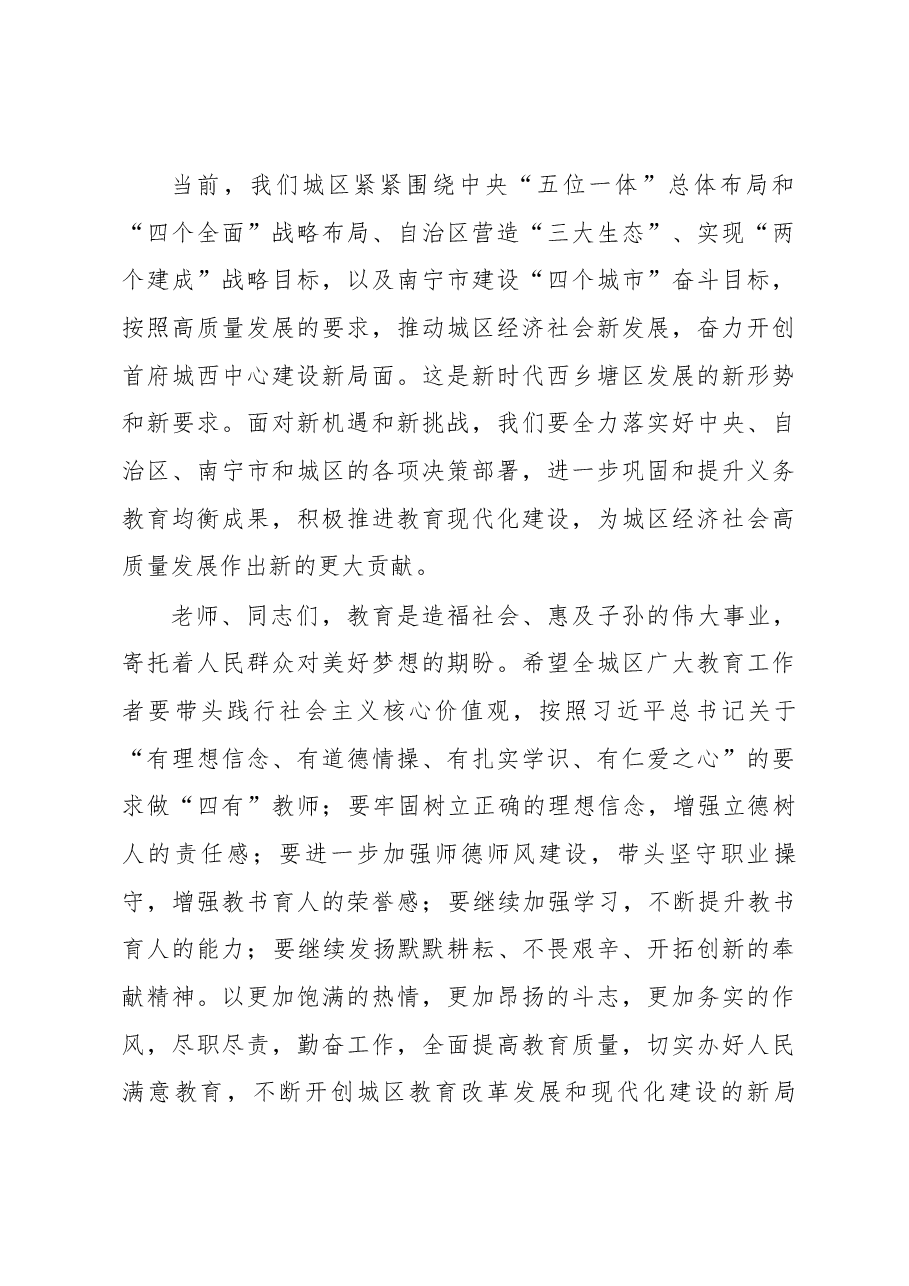 在西乡塘区庆祝第三十四个教师节 暨先进教师事迹报告会上的讲话.docx,第4页预览