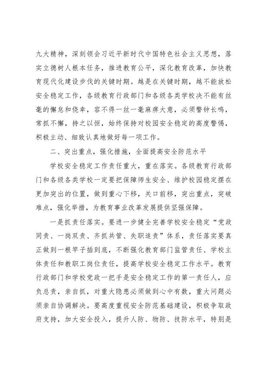 刘绍辉同志在全市学校安全卫生工作会议上的讲话.docx,第4页预览