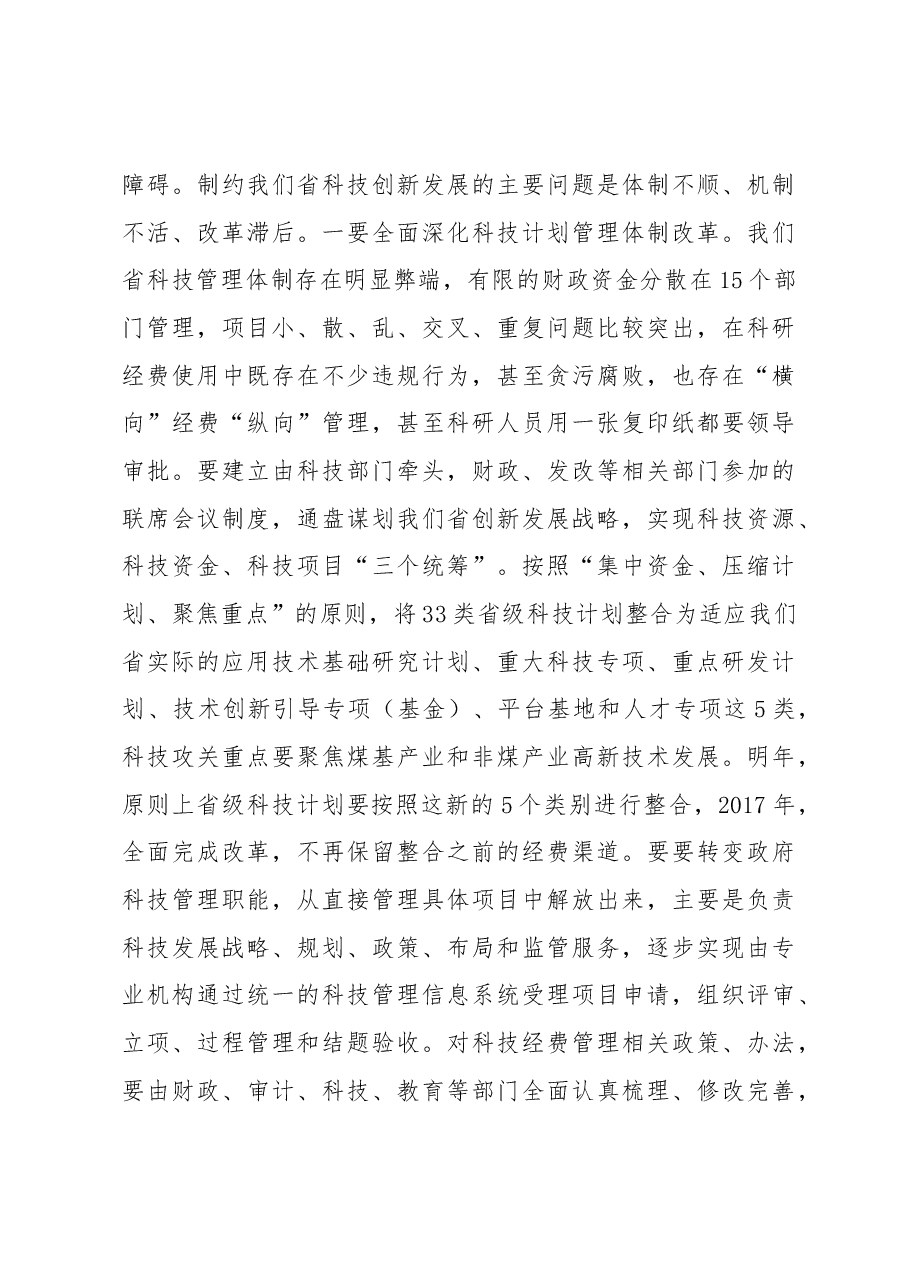 在全省科技创新推进大会上的讲话.docx,第3页预览