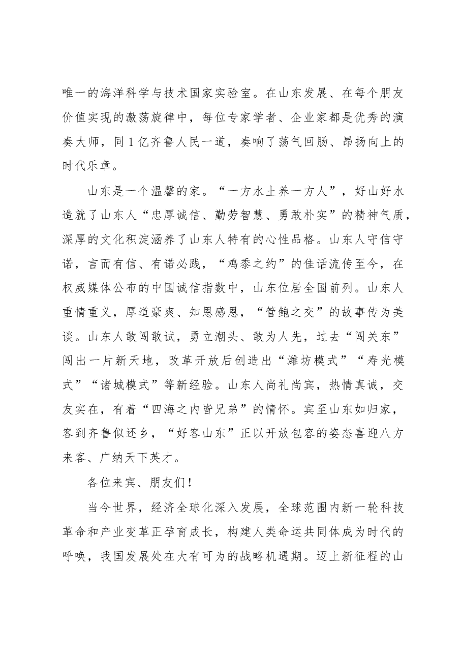 刘家义:在青年企业家创新发展国际峰会2018开幕式上的主旨演讲——创富新时代 创领新动能.doc,第4页预览