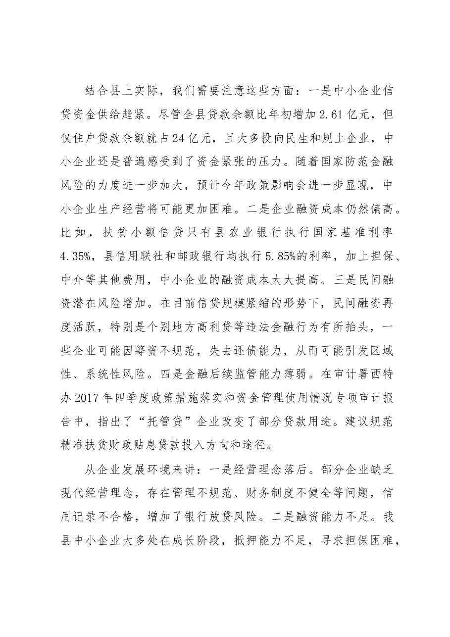 在全县企业发展与金融工作座谈会上的讲话.doc,第4页预览