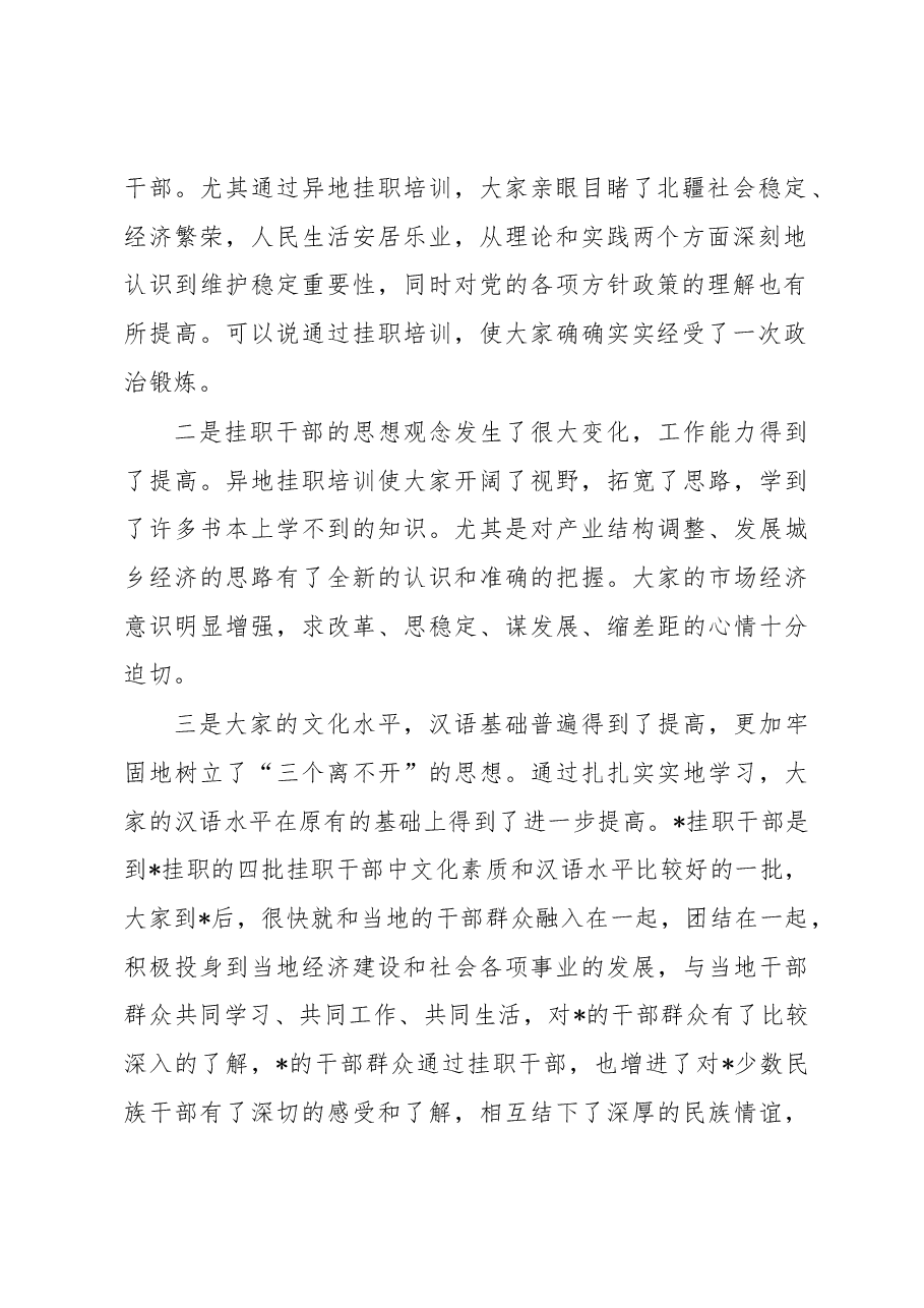 挂职干部欢送会讲话稿(二).docx,第2页预览