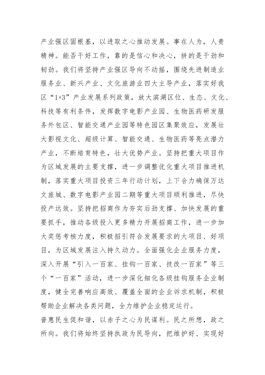 勇担职责使命 奋力开创新业.doc,第2页预览
