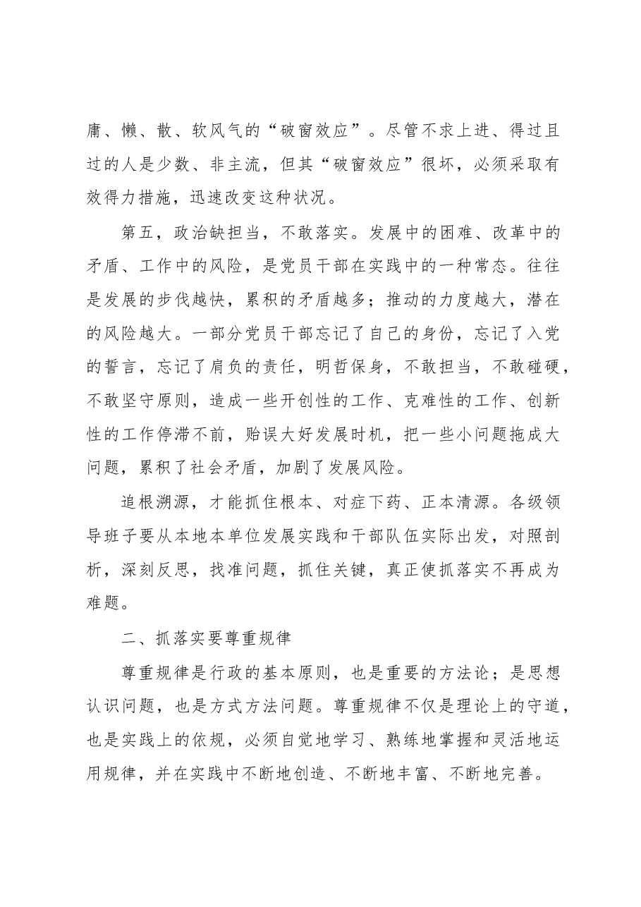 在全市改进作风狠抓落实动员大会上的讲话.docx,第4页预览