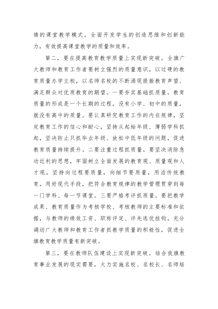 在第34个教师节表彰大会上的讲话.docx,第4页预览
