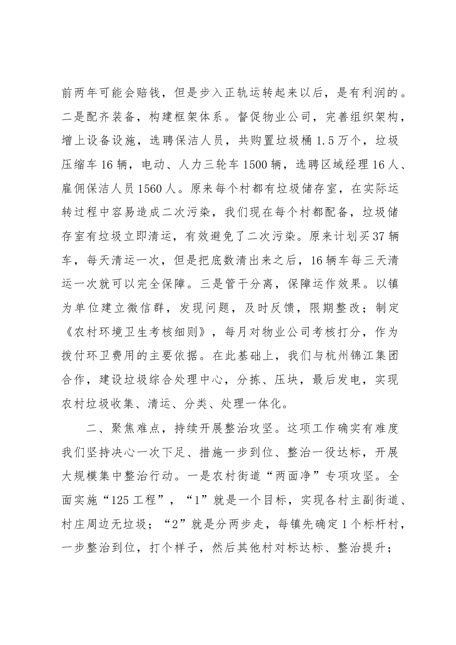 侯旭同志在全市农村生活垃圾治理工作现场观摩会议上的发言.docx,第2页预览