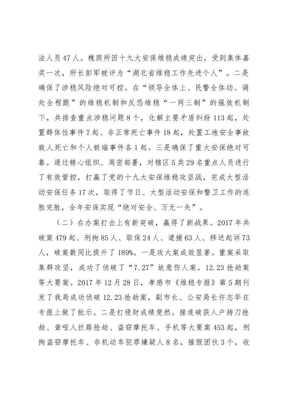 刘永新同志在2018年高新区公安工作会议上的讲话.docx,第2页预览