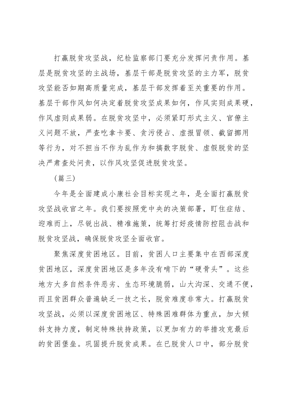 决战决胜脱贫攻坚座谈会讲话学习心得(8篇).docx,第4页预览