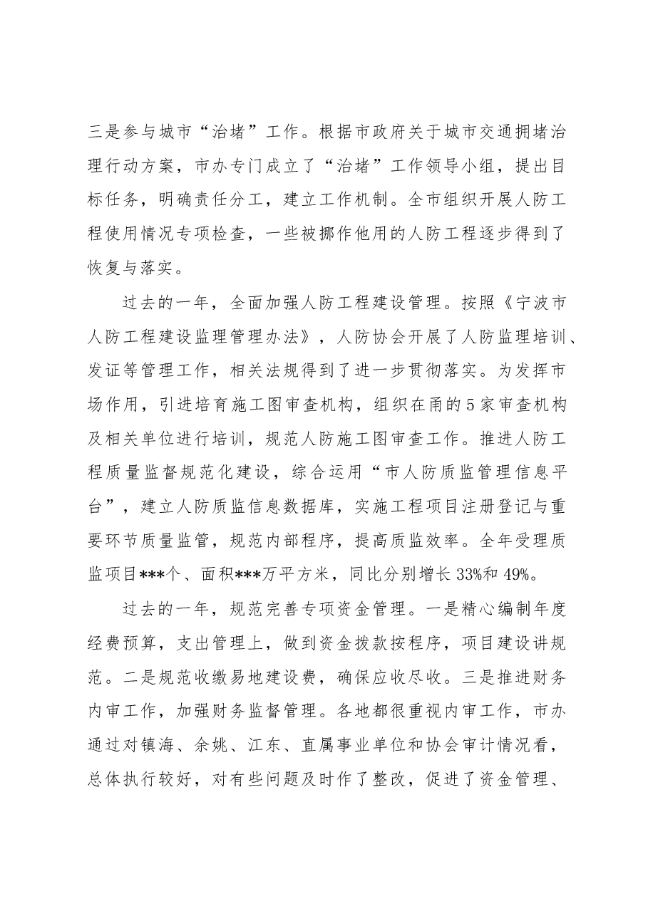 市人防办主任胡望真在2014年全市人防工作会议上的讲话.docx，第3页预览