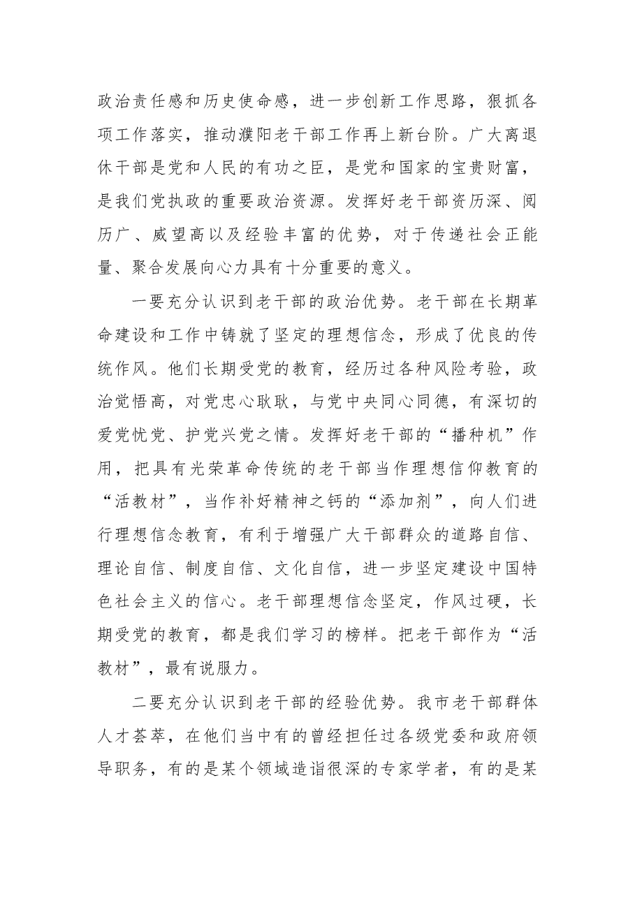 余广庆同志在濮阳市第三届“最美老干部”.docx,第3页预览
