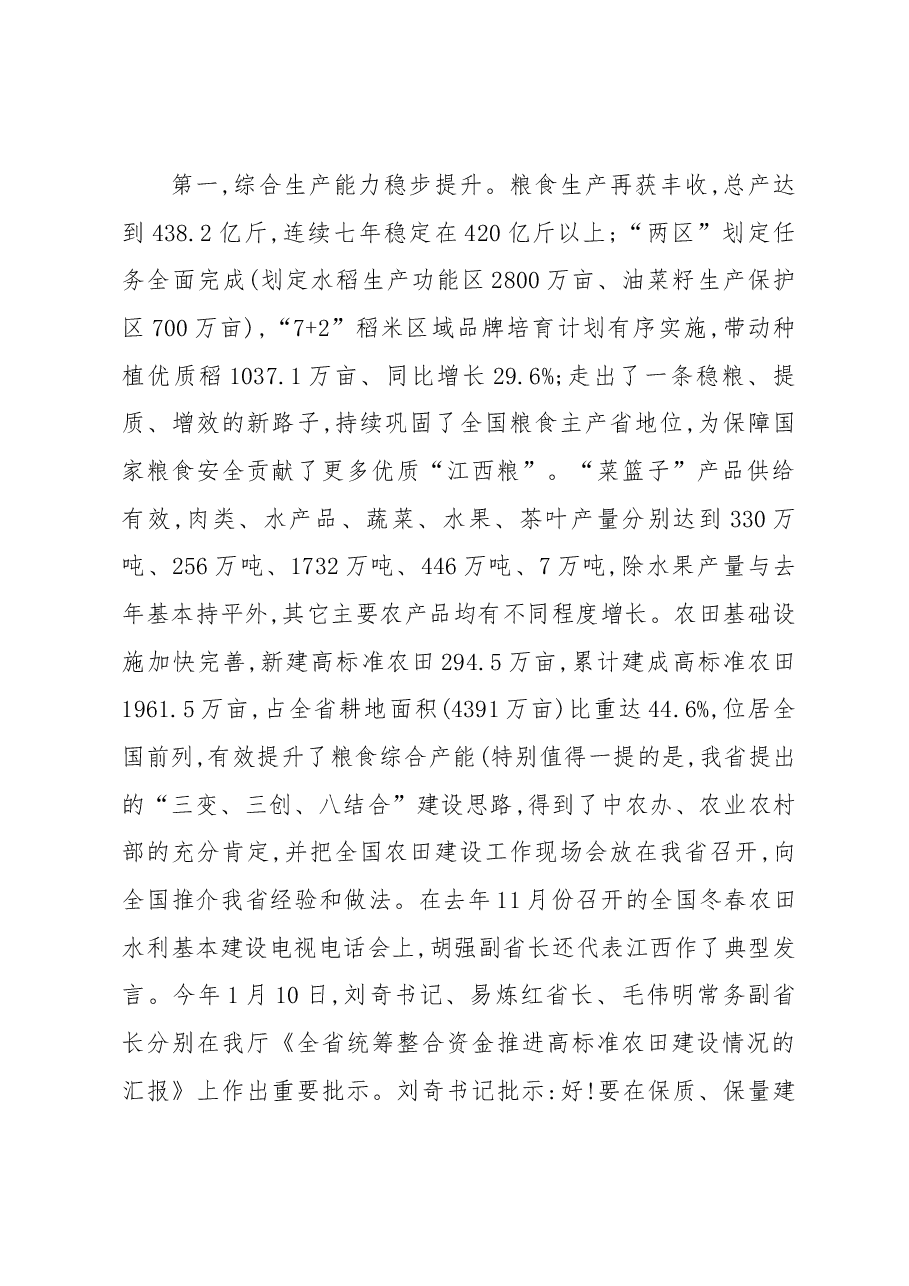 在全省农工部长农业局长会议上的讲话.docx，第2页预览
