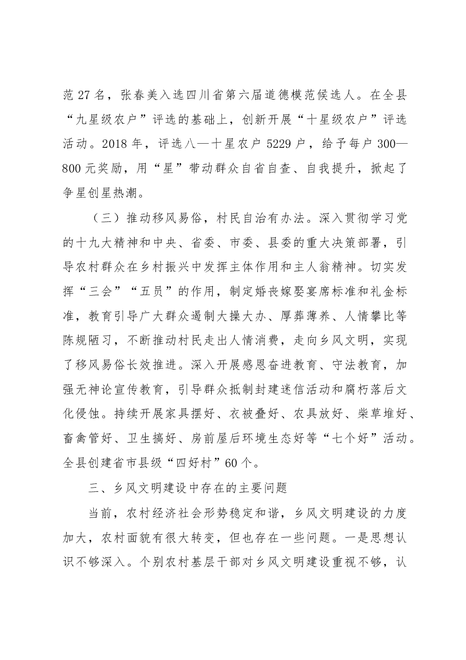 米易县关于乡风文明建设行动工作情况的报告.docx,第4页预览