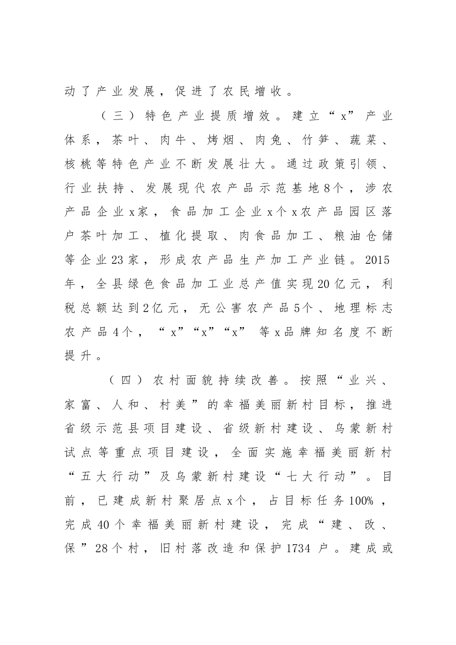 在县委经济工作暨农业农村工作会议上的讲话.doc,第3页预览