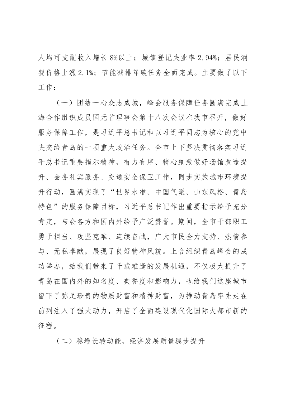 青岛市政府工作报告.docx,第2页预览