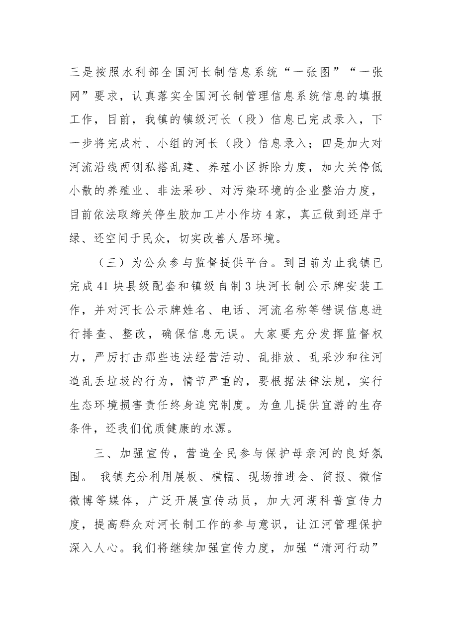 在河长制“保护母亲河”行动现场会上的汇报.docx,第3页预览