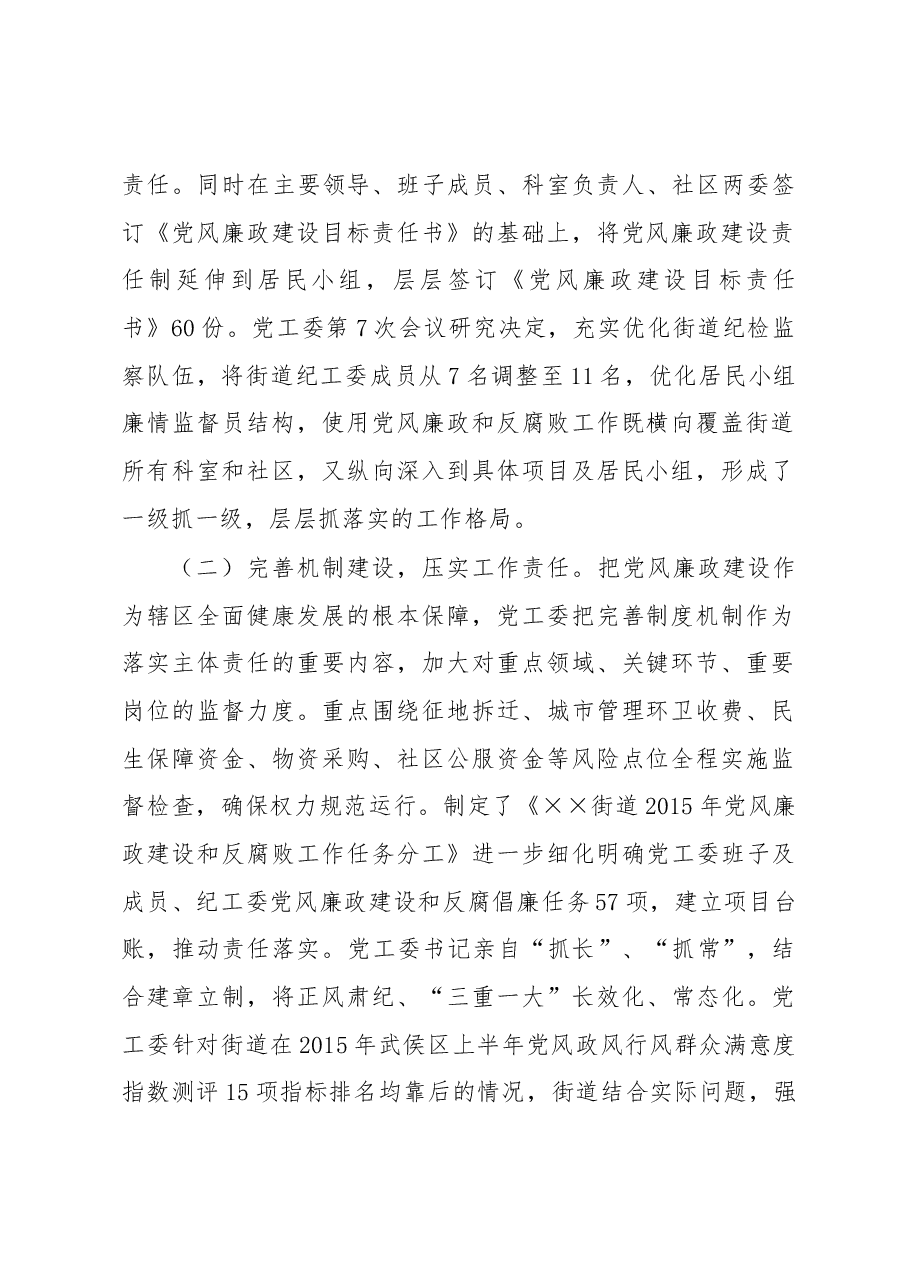 街道党政领导班子履行党风廉政建设主体责任报告.docx，第2页预览