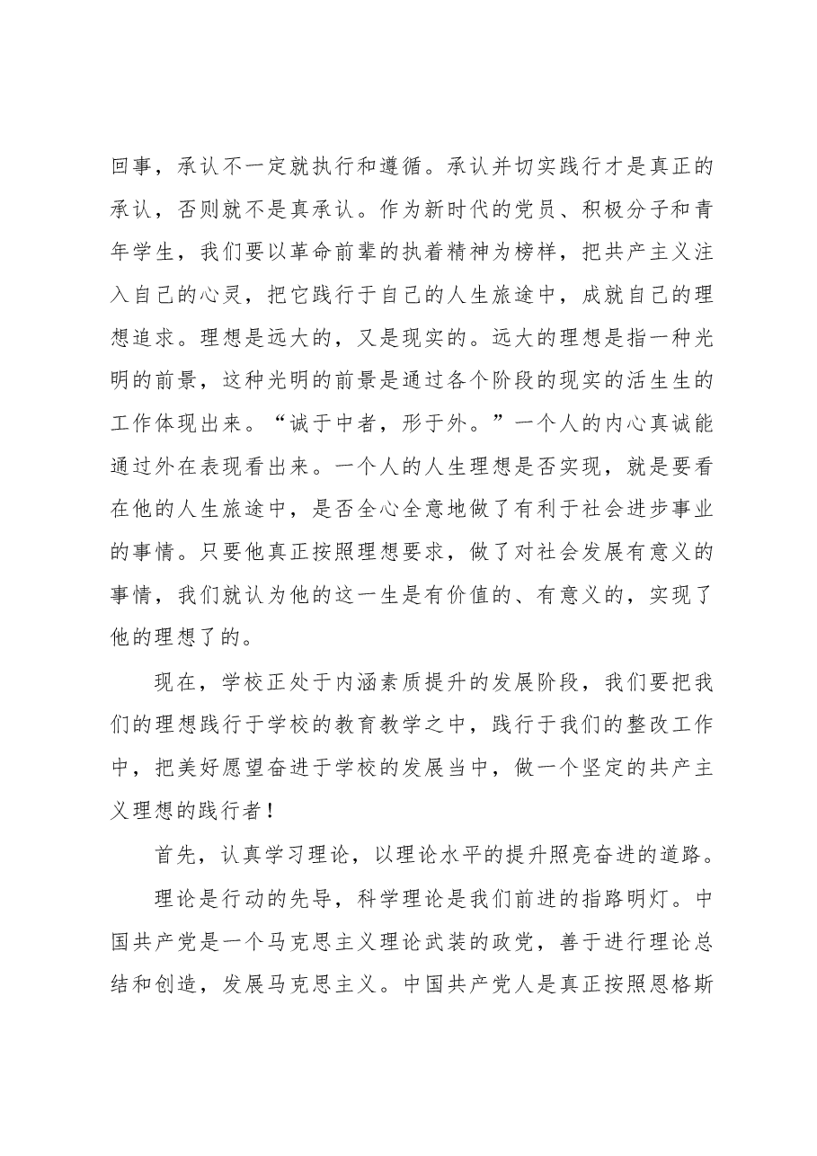 党委书记陆世宏同志在党校第25期积极分子培训班开班典礼上的讲话.docx,第3页预览