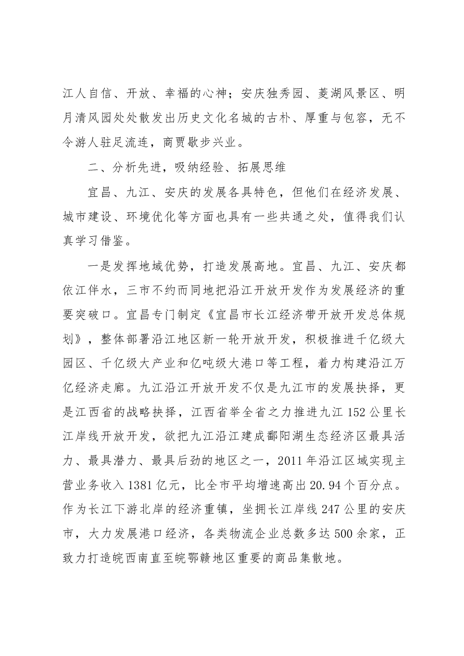珂赴九江安庆宜昌考察学习报告.doc，第3页预览