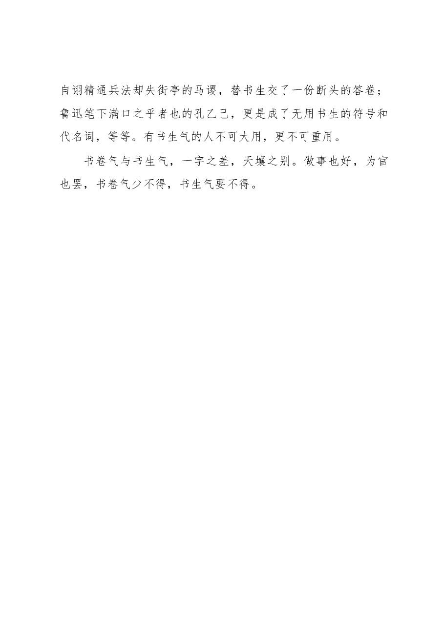 徐文秀:多些书卷气少些书生气.docx,第3页预览