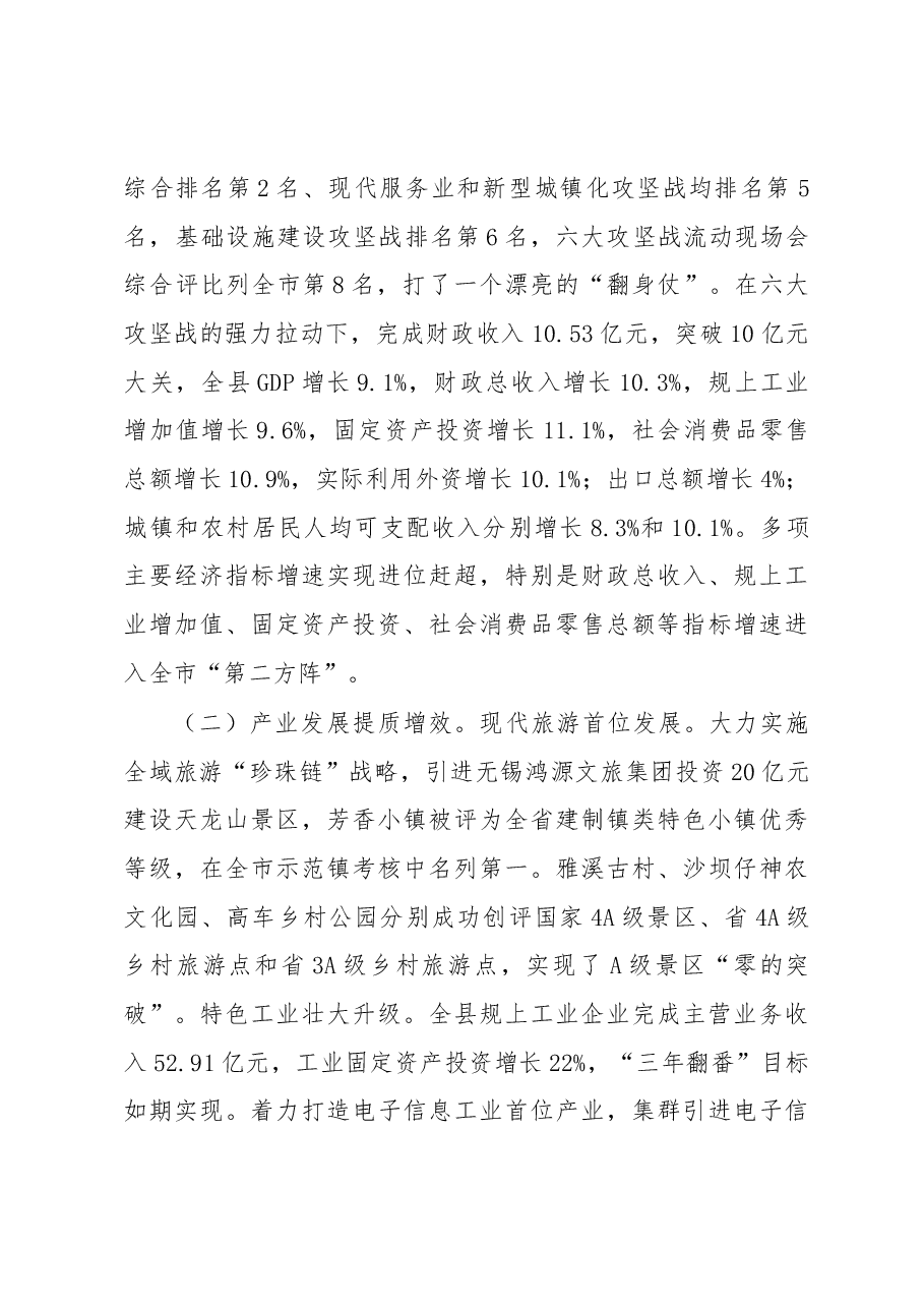 曾平同志在第一次全体会议上的讲话.docx,第2页预览