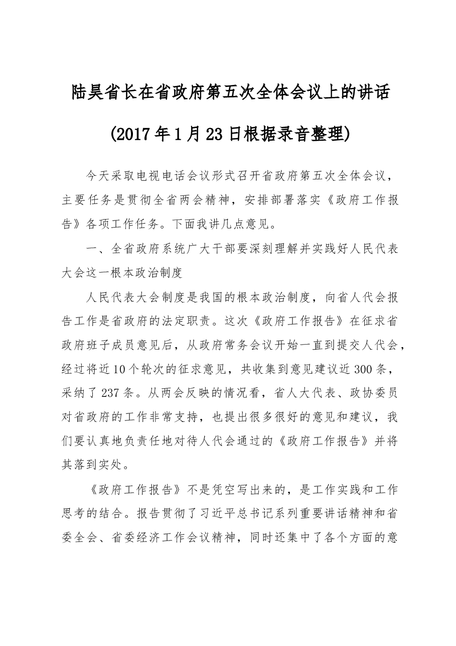 陆昊讲话汇编.doc,第1页预览