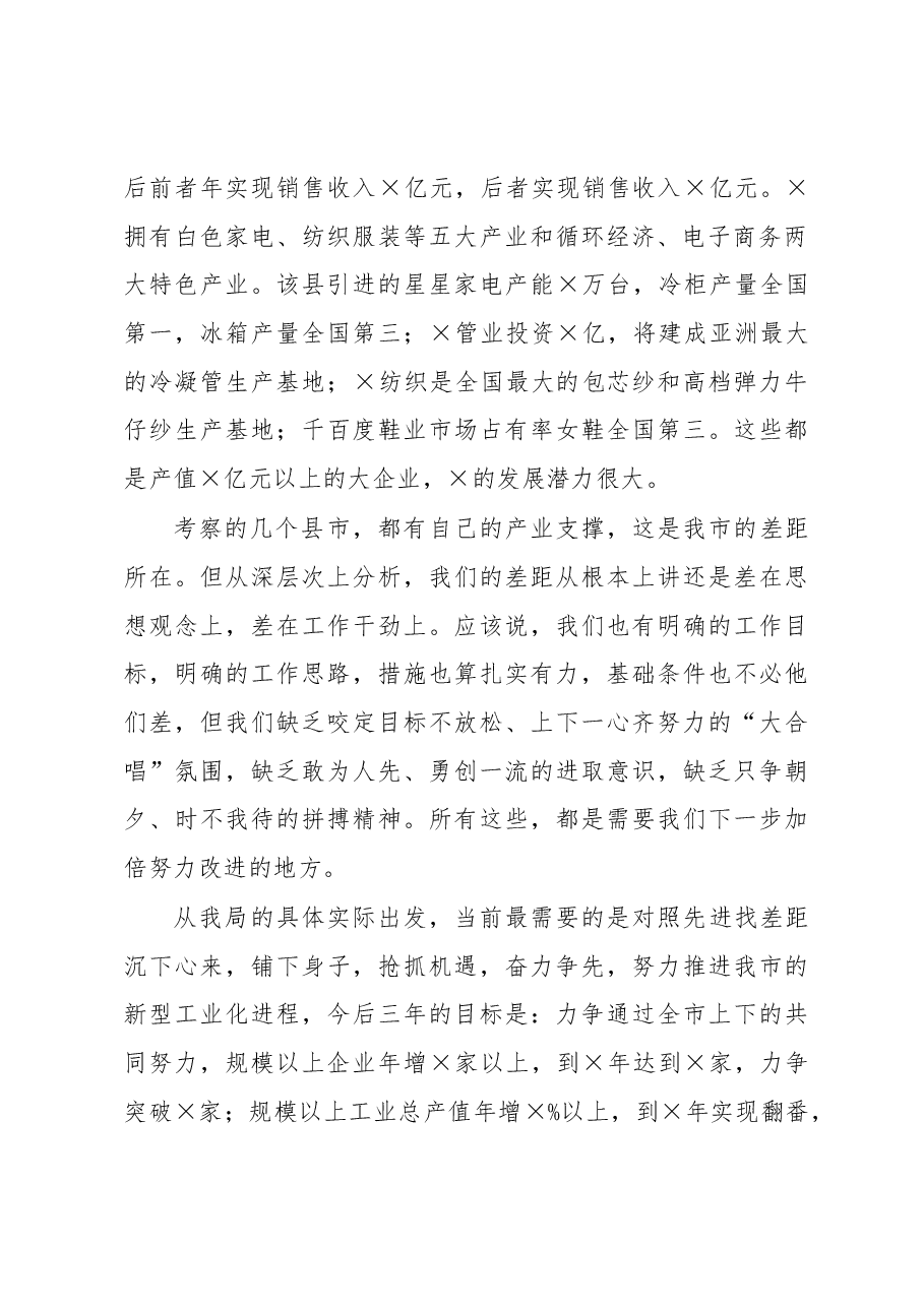 在外出考察学习交流会上的发言.docx,第2页预览