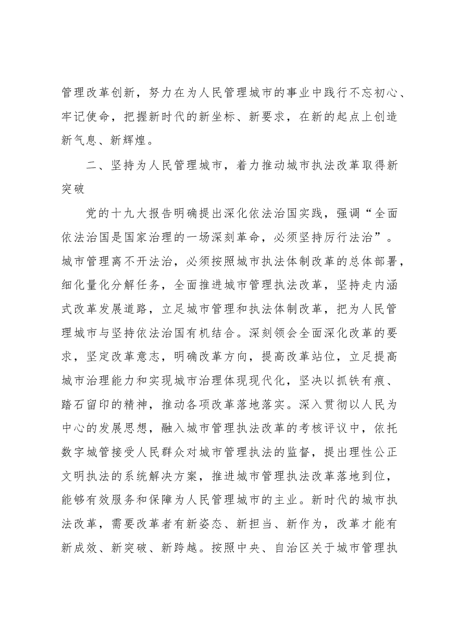 唐作斌局长在2019年全市城市管理执法工作会议上的讲话.docx,第3页预览