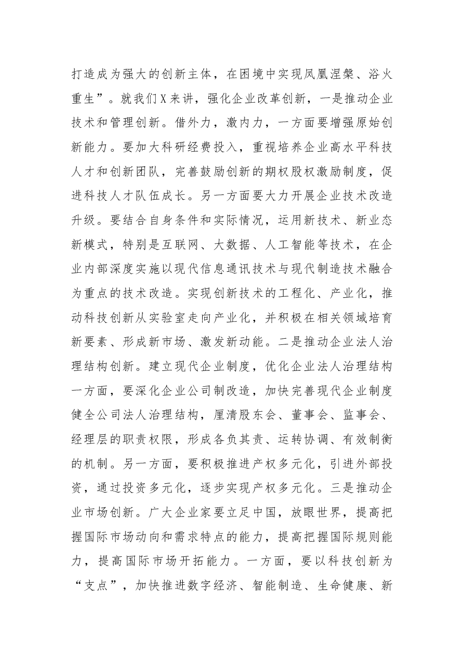 在2021年度市企业家年会上的讲话.docx,第3页预览