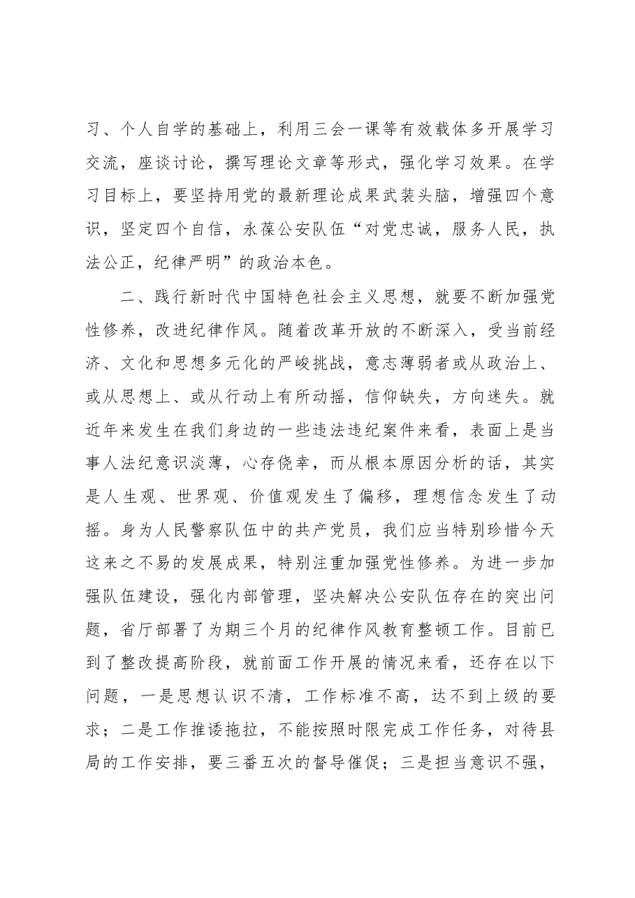 澄城县公安局党委书记、局长薛水镜在全局纪念建党97周年暨表彰大会上的讲话.docx,第4页预览