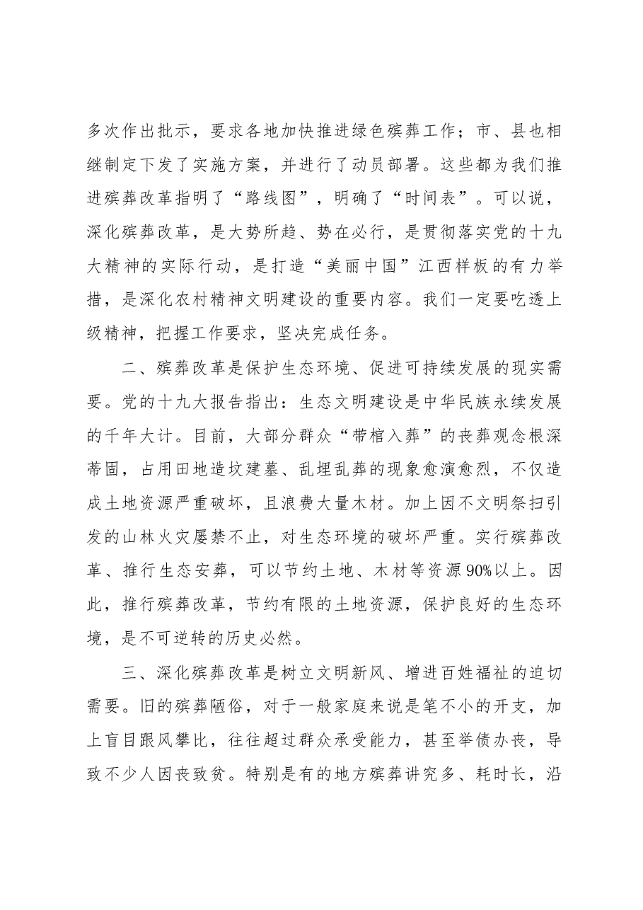 在全镇深化殡葬改革推进移风易俗动员部署会上的讲话.docx,第3页预览