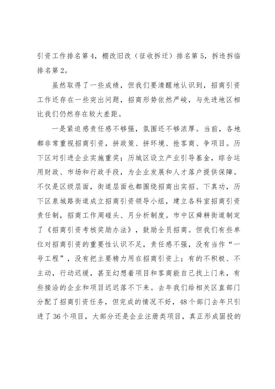 区委书记刘程华在重点项目集中签约暨招商引资工作推进大会上的讲话.docx，第4页预览