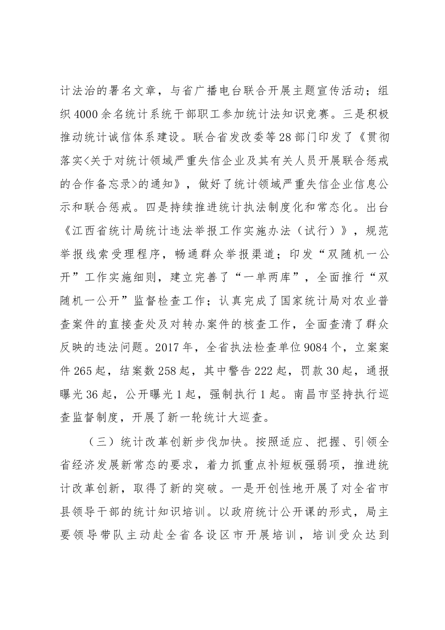 万庆胜在全省统计工作会议上讲话.docx，第4页预览