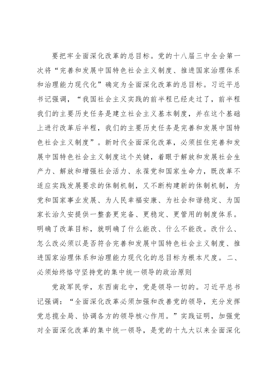 (6篇)深化改革心得体会汇编.docx,第4页预览
