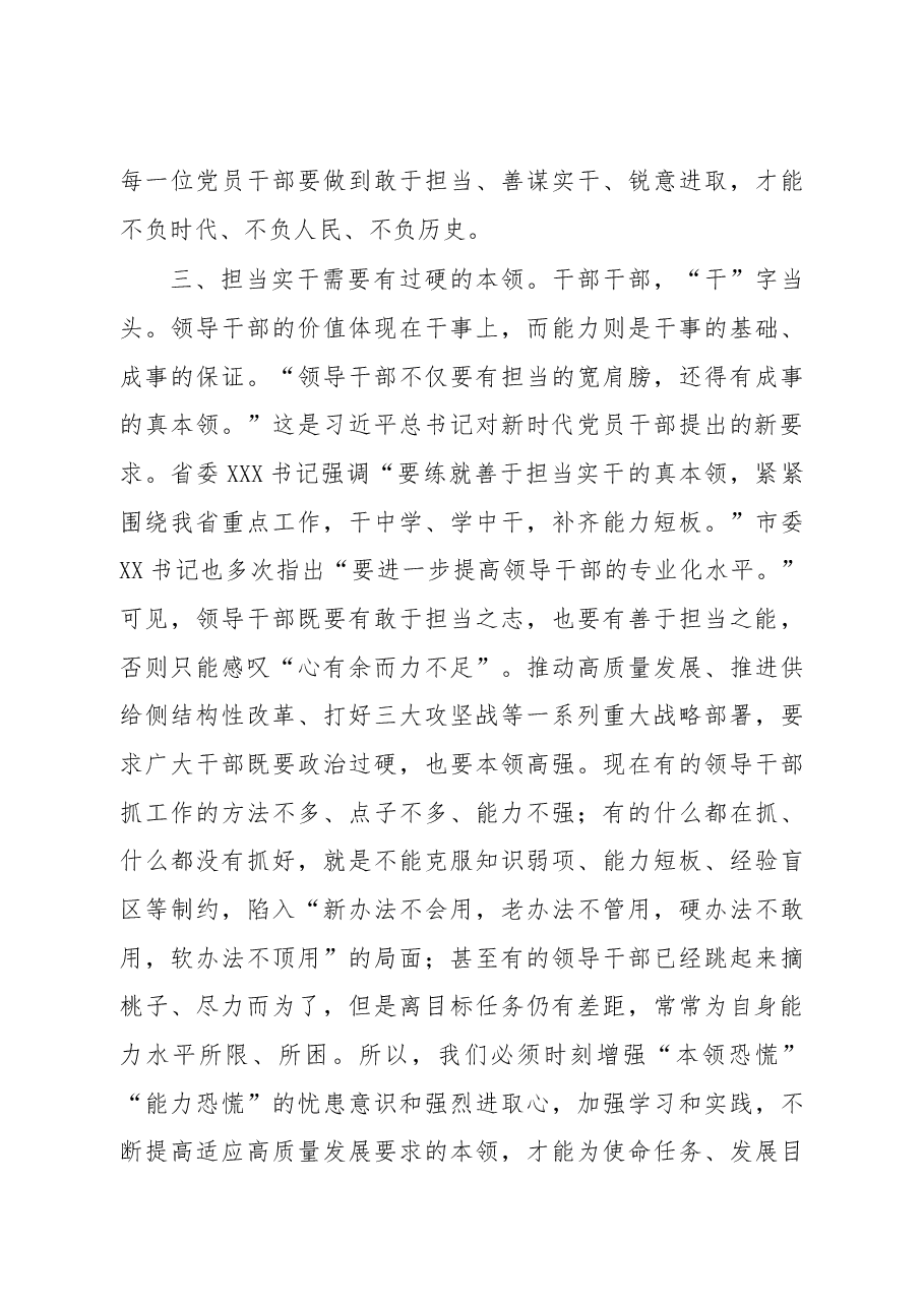在解放思想、改革创新、扩大开放、担当实干”市委常委会议上的发言.docx,第3页预览