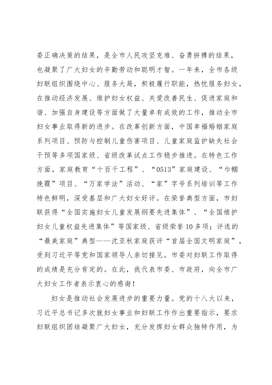 冯军:在市妇联十三届六次执委(扩大)会议上的讲话.docx,第2页预览