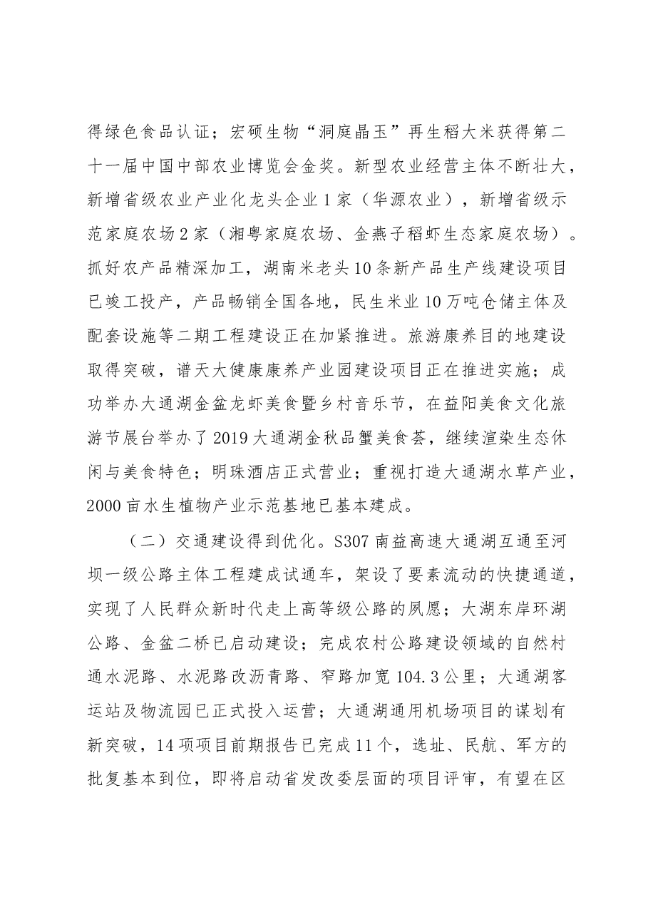 胡国文：在区委经济工作会议上的讲话.docx，第3页预览