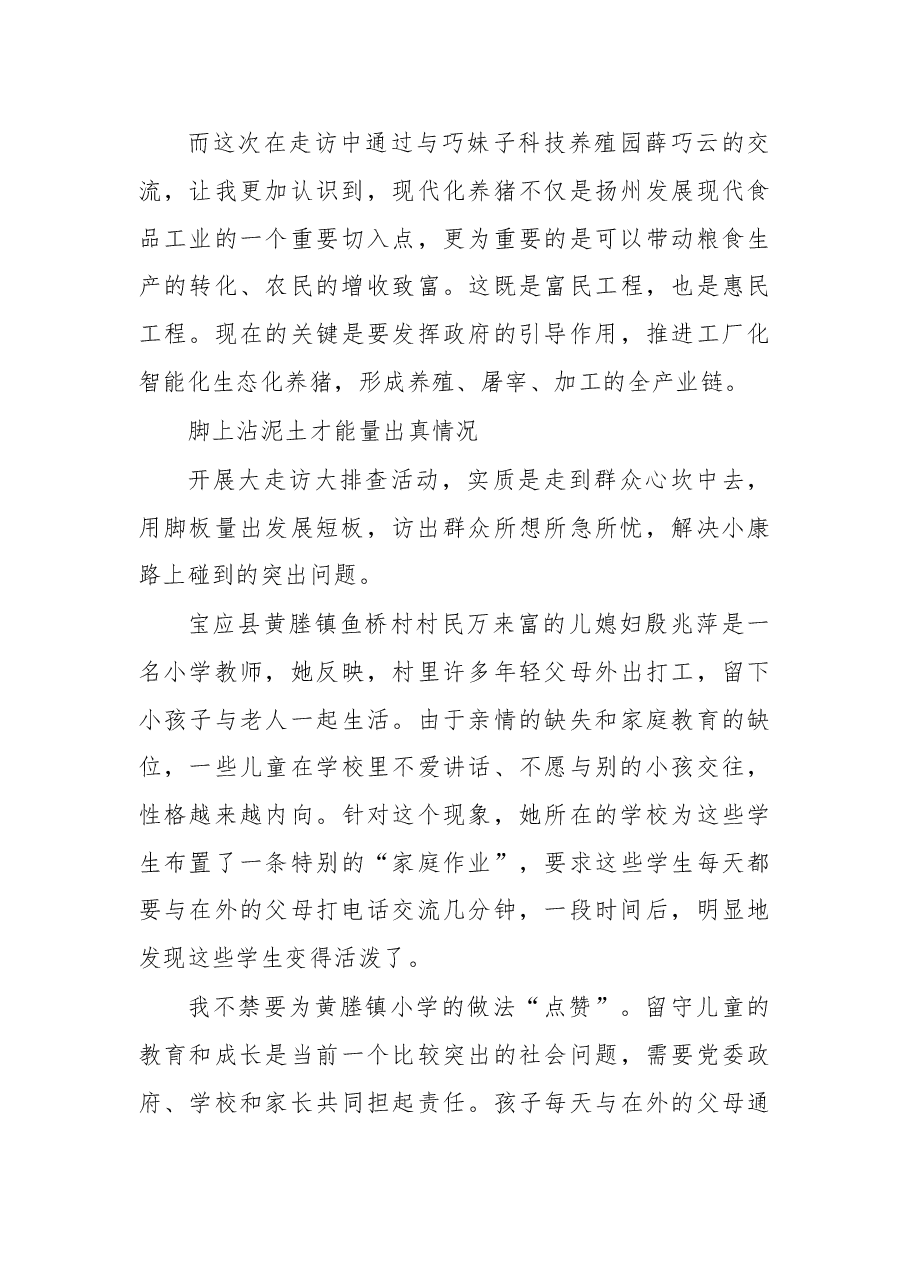 用自己的脚板量出发展的短板.doc,第3页预览
