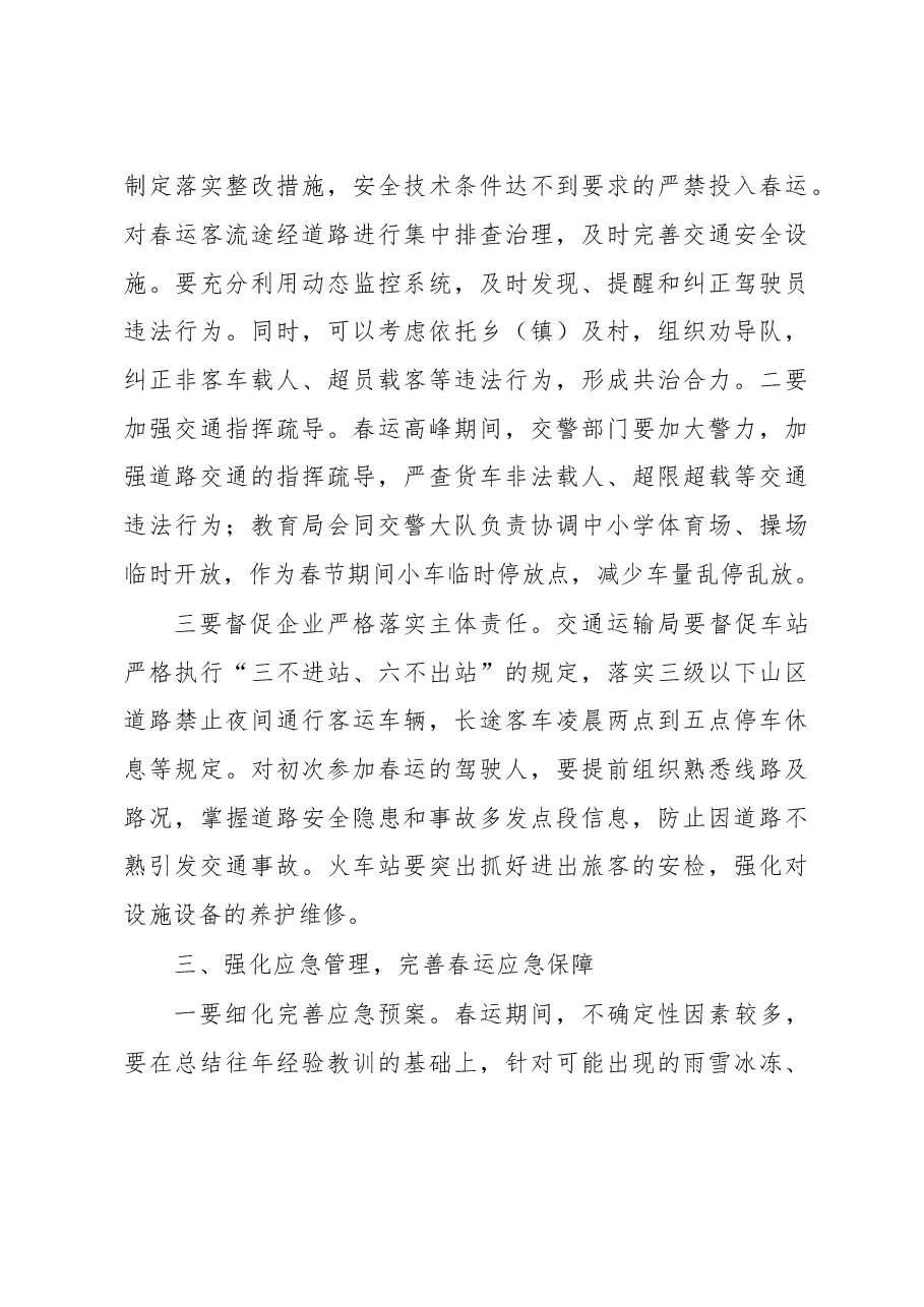 副县长在2018年春运工作动员部署会议上的讲话.doc,第3页预览