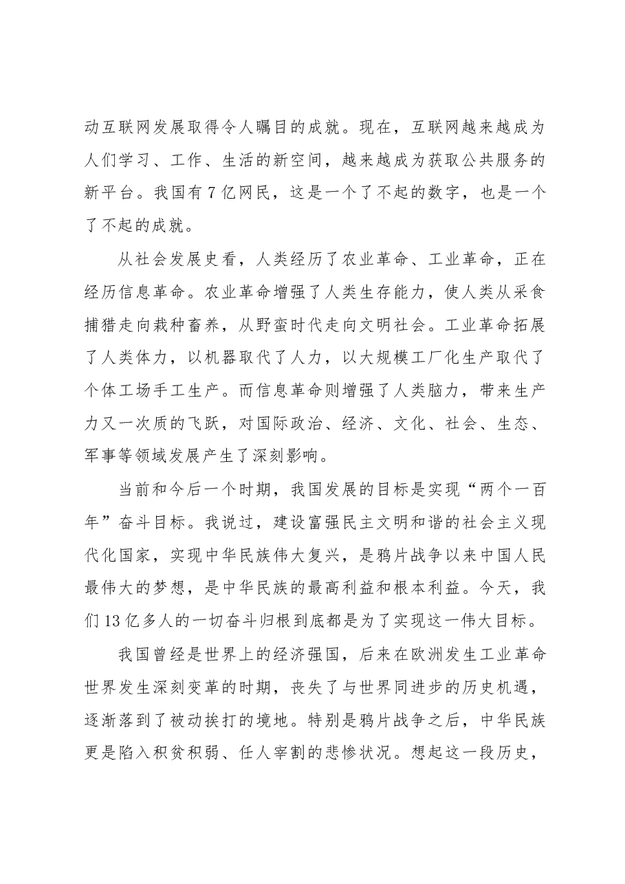 习近平：在网络安全和信息化工作座谈会上的讲话.docx，第2页预览