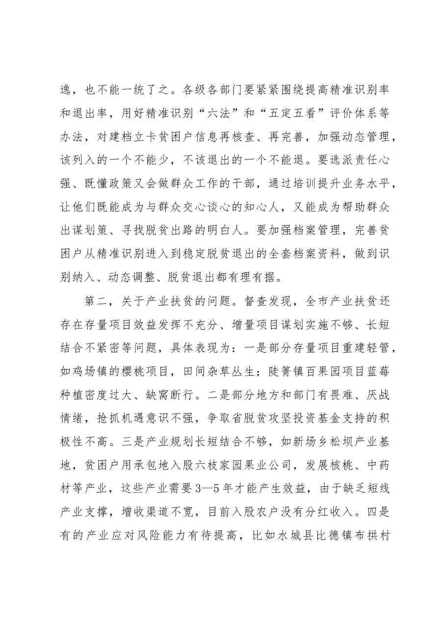 在全市脱贫攻坚现场观摩督查会上的讲话.doc,第4页预览