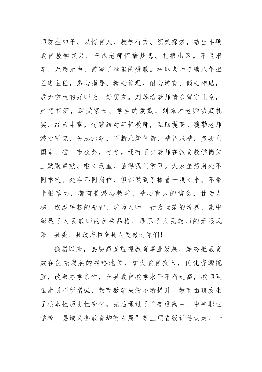 余钟华同志在全县教育工作大会上的讲话.docx,第3页预览