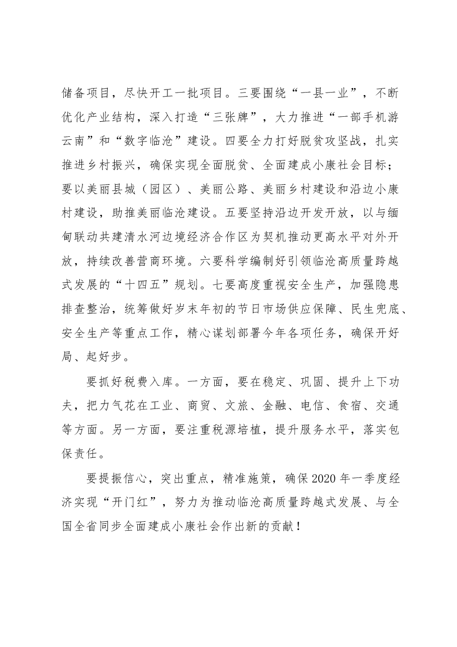 张之政:在全市2020年一季度经济“开门红”工作部署会议上的讲话.docx,第2页预览