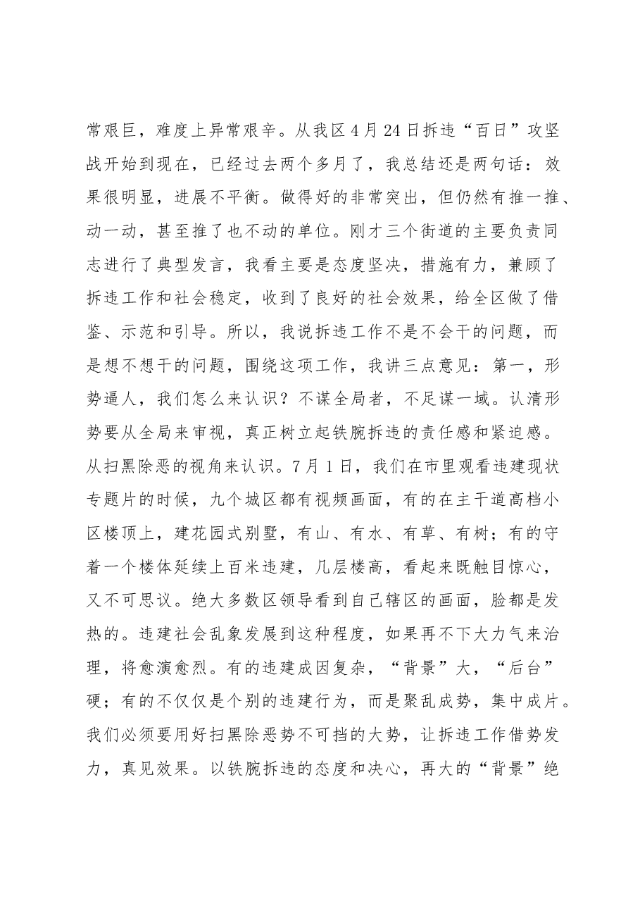 在全区整治违法建设工作会议上的讲话.docx，第2页预览